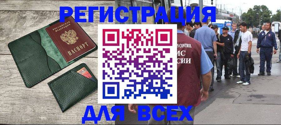 временная регистрация недорого в Хабаровском крае